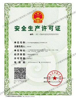 安全生产许可证.webp